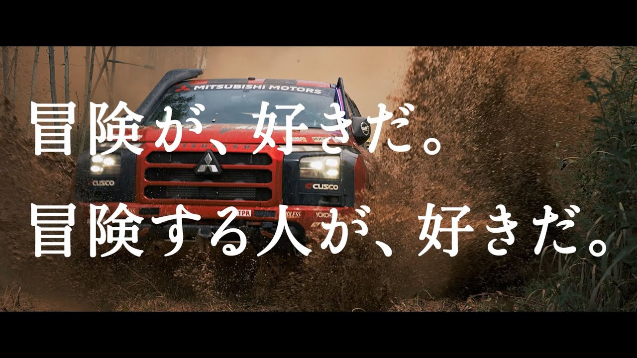 「冒険する人が好きだ」挑戦篇